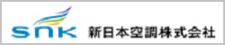 新日本空調株式会社