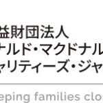 <span class="title">9/27(土)ドナルド・マクドナルド・ハウス募金活動の実施</span>