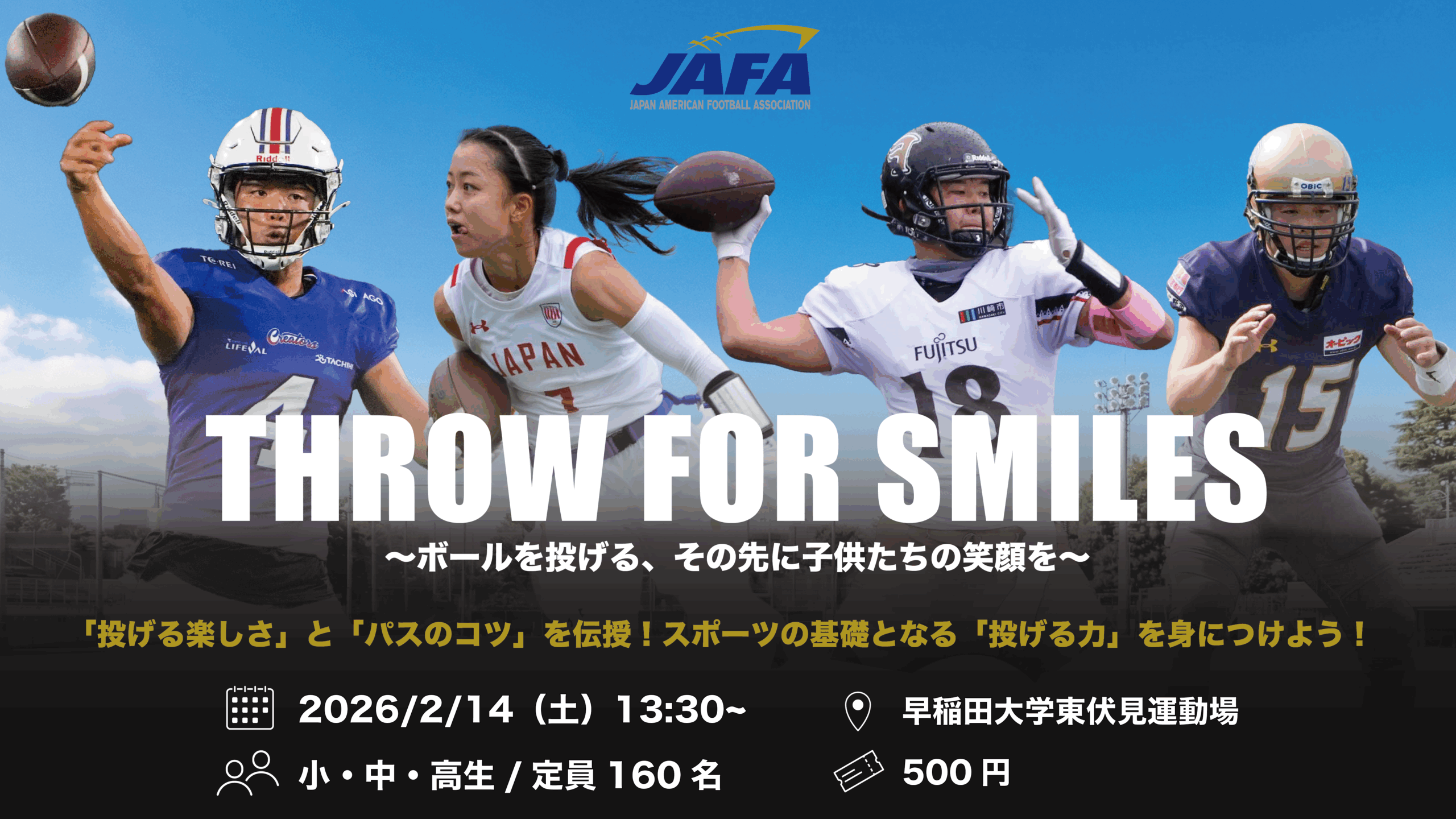 【ご案内】QB谷口がサポート！日本協会主催:「投げる力」を身につけよう