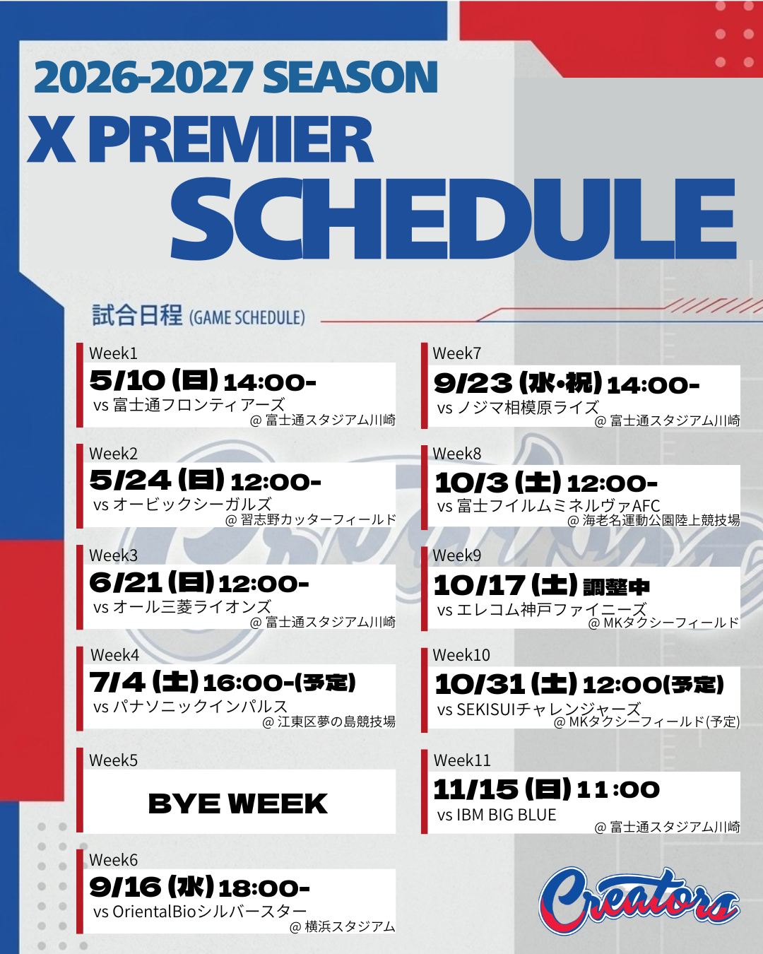 X PREMIER 2026リーグ戦日程のご案内